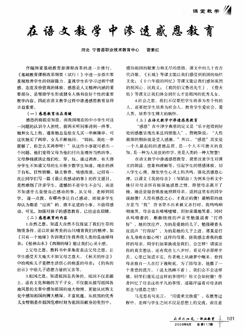 在语文教学中渗透感恩教育