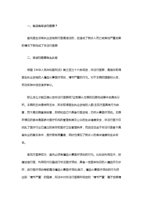 有没有非法行医罪非法行医罪怎么认定