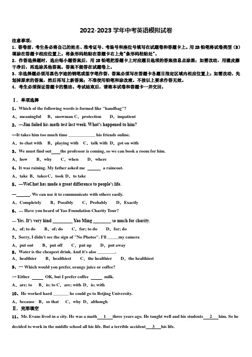 浙江省温州市各校2022-2023学年中考联考英语试卷(含解析)