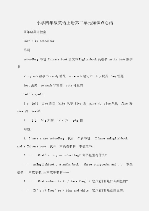 小学四年级英语上册第二单元知识点总结