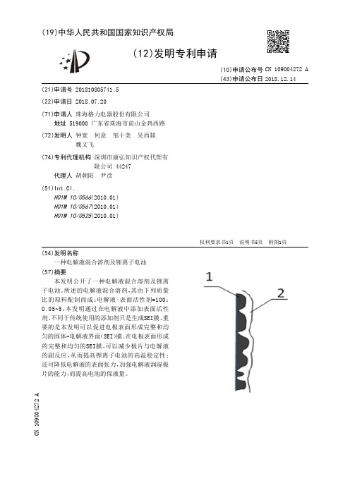 一种电解液混合溶剂及锂离子电池[发明专利]