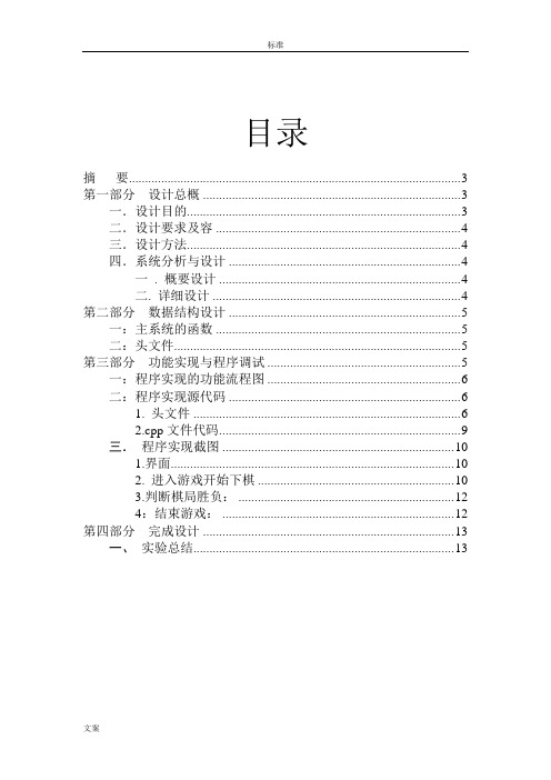 博弈树实现3字棋程序设计报告材料