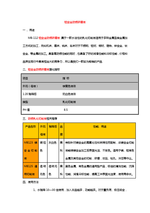 铝合金防锈研磨液