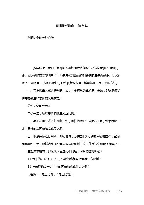 判断比例的三种方法