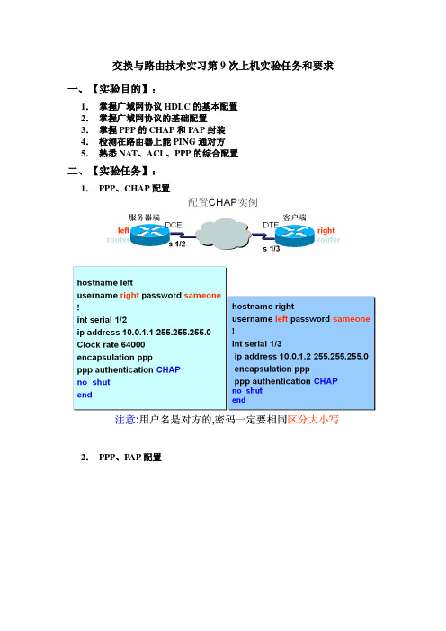 上海第二工业大学 交换与路由技术实习-第9次上机实验任务和...