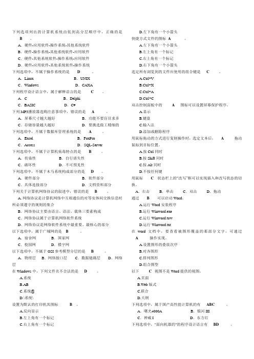 下列选项列出的计算机系统由低到高分层顺序中