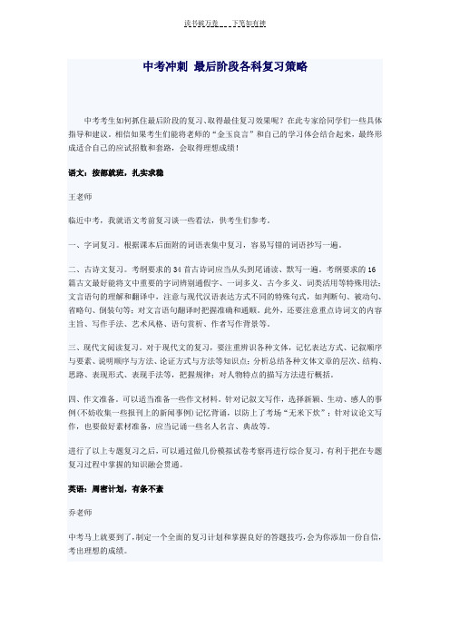 中考冲刺最后阶段各科复习策略