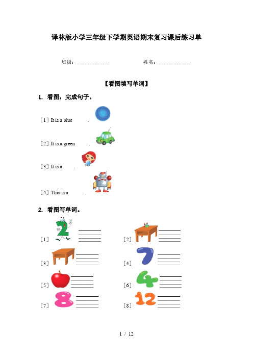 译林版小学三年级下学期英语期末复习课后练习单