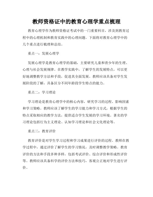 教师资格证中的教育心理学重点梳理