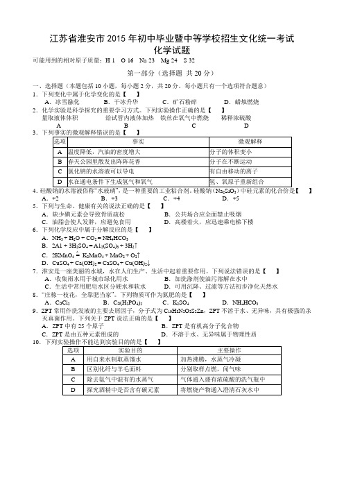 精编  2015年江苏淮安中考化学试题及答案