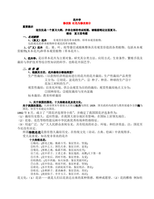 园林花卉学课程复习资料