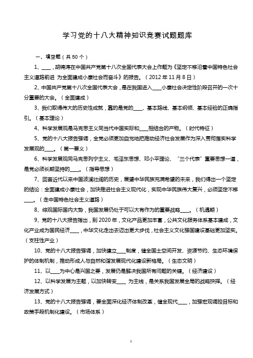 学习十八大精神知识测试题(答案)