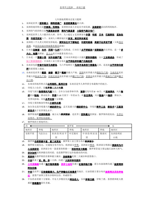 七年级地理期末总复习提纲