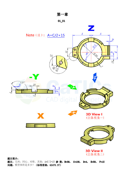 Solidworks-竞赛题