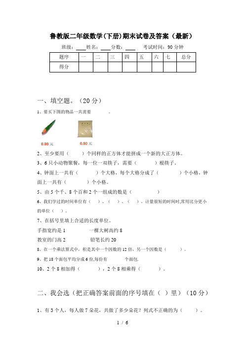 鲁教版二年级数学(下册)期末试卷及答案(最新)