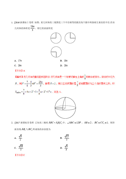 2019届人教A版(理科数学)    立体几何       单元测试