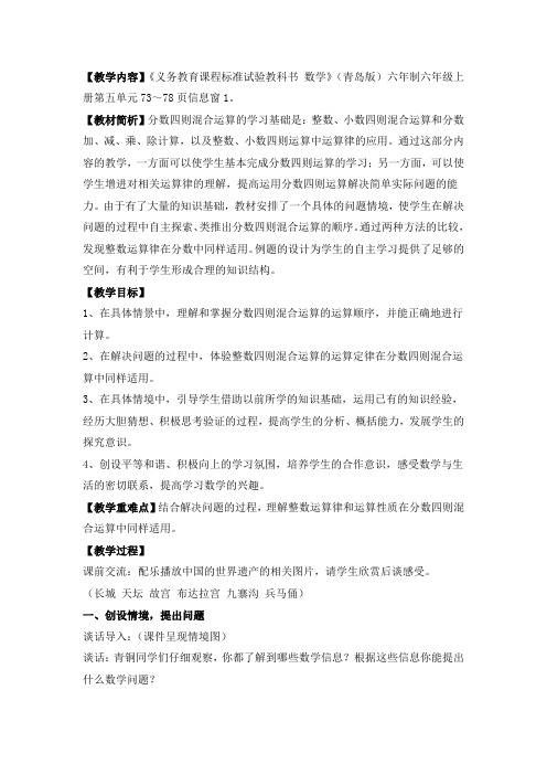 分数四则混合运算 公开课