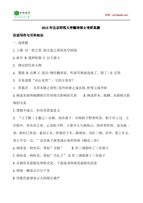 2015年北京师范大学考研真题,考研参考书,考研经验,考研大纲,考研信息,考研辅导班资料,复试分数线