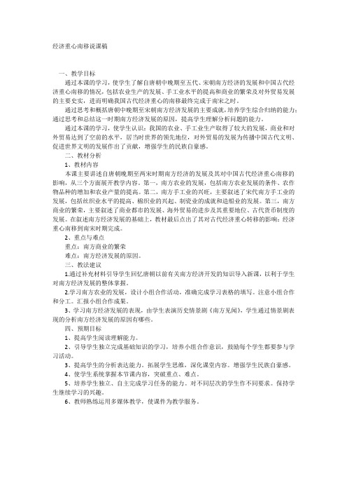 经济重心南移说课稿