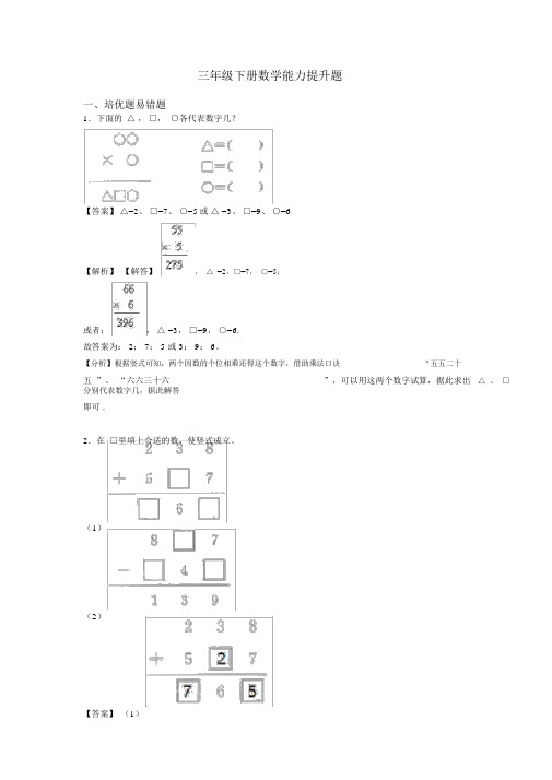 三年级下册数学能力提升题.docx