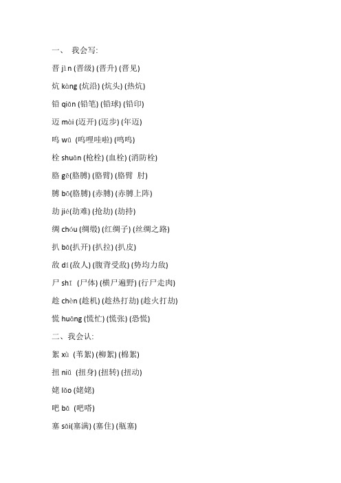 四年级下册语文18.小英雄雨来知识点  部编版