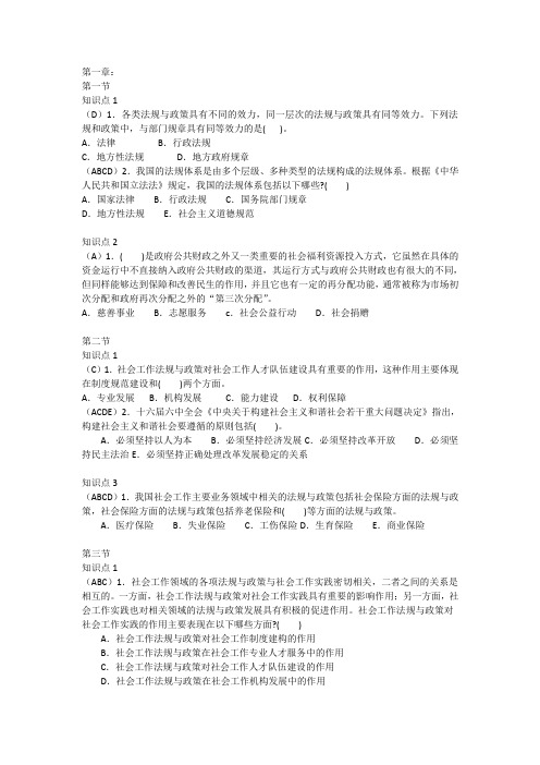 社会工作法规(中级)(总结复习资料)解答