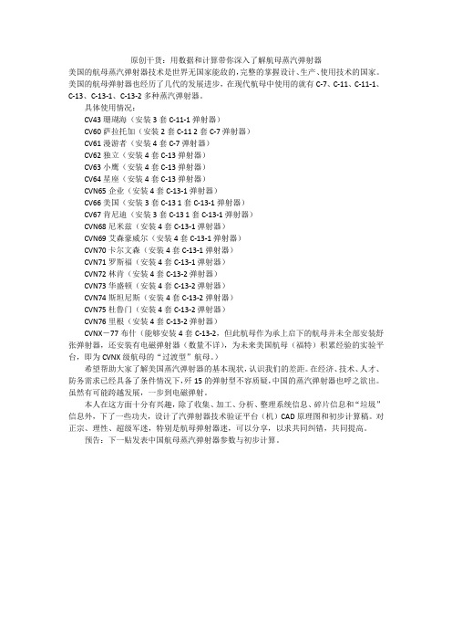 原创干货：用数据和计算带你深入了解航母蒸汽弹射器