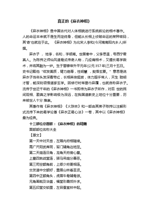 真正的《麻衣神相》