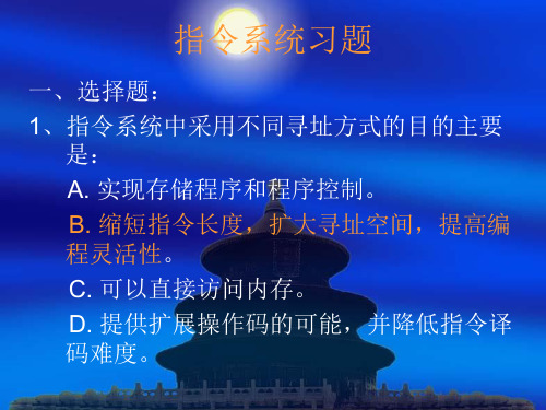 计算机组成原理习题