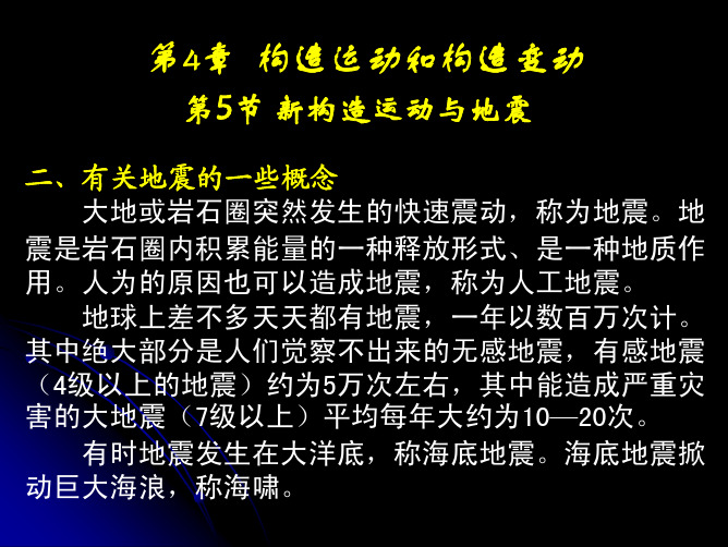 第4章构造运动和构造变动3