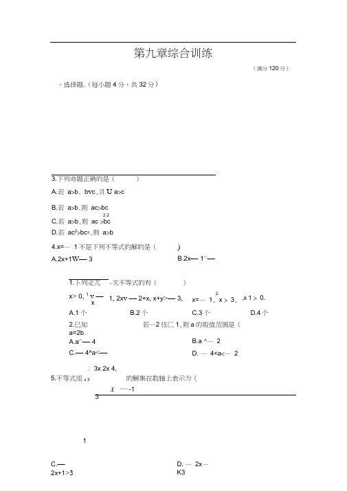 第九章综合训练