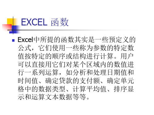 专题EXCEL在投资学中的应用