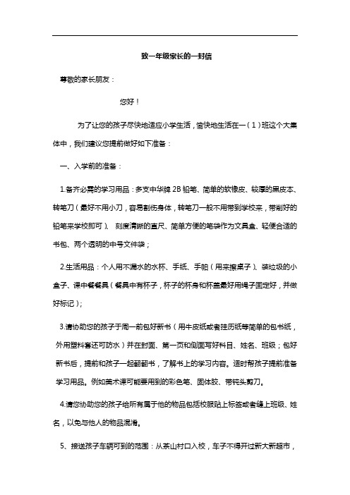 致家长的一封信2011年