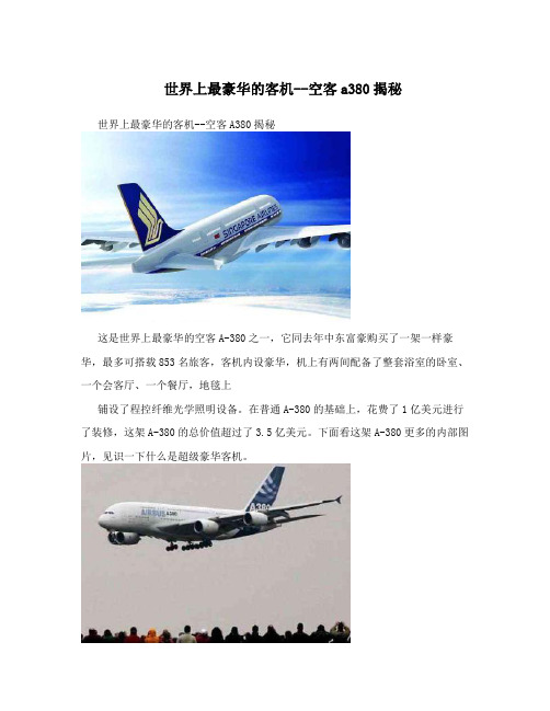 世界上最豪华的客机--空客a380揭秘