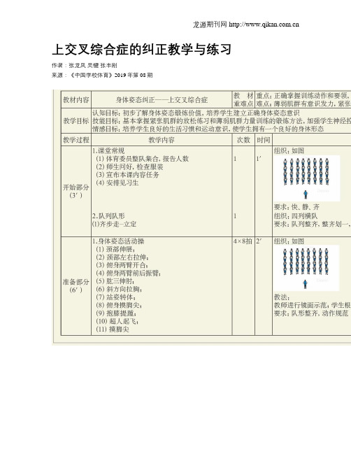 上交叉综合症的纠正教学与练习