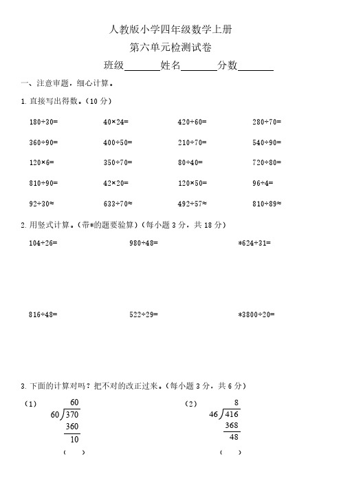 2024~2025学年人教版小学四年级数学上册第六单元检测试卷(含答案)