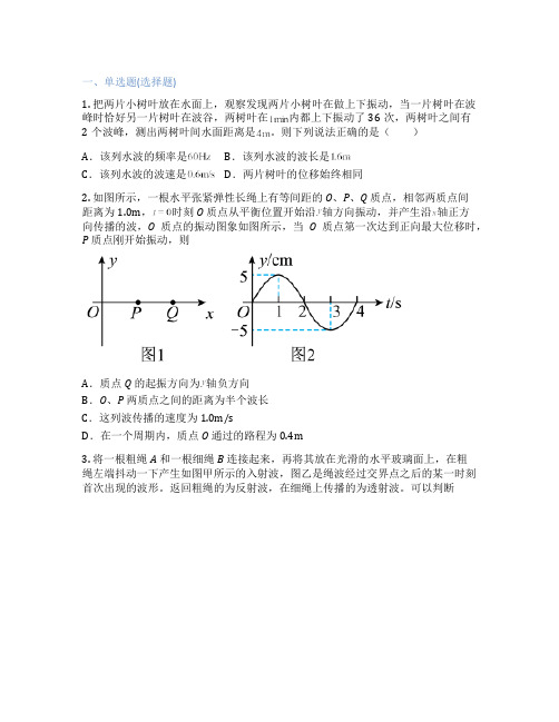 粤教版高中物理  第二节 机械波的描述 课后练习、课时练习