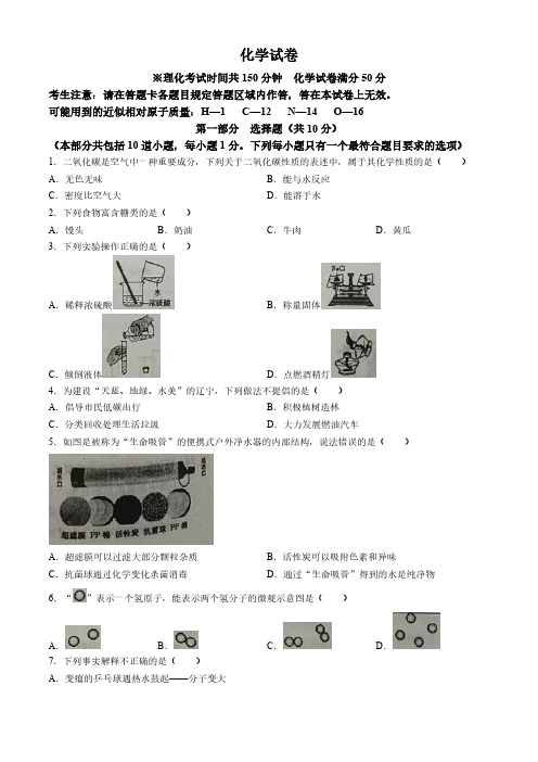 2024年辽宁省辽阳市中考第二次模拟考试化学试题(含答案)