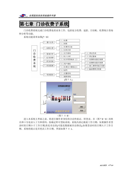 门诊收费操作手册