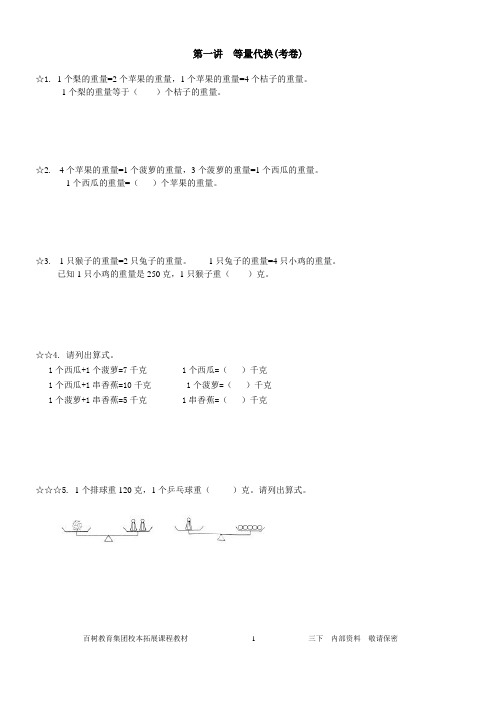 三下畅游奥海考卷(修订定稿)14年1月