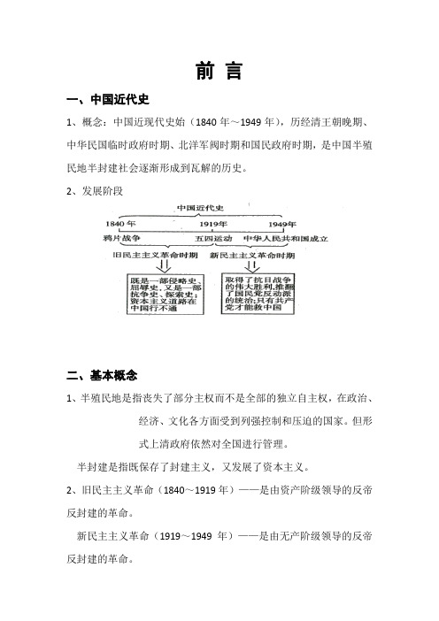 八年级上册历史——前言