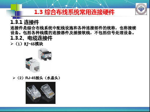 综合布线常用连接件