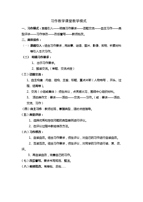 习作教学课堂教学模式