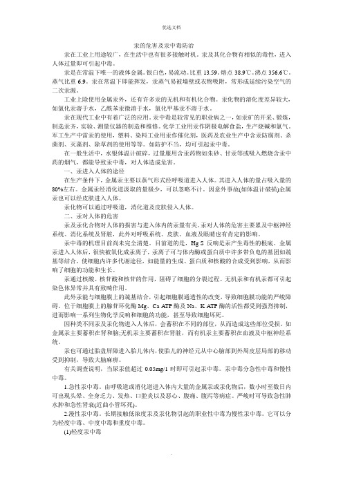 汞的危害及防护