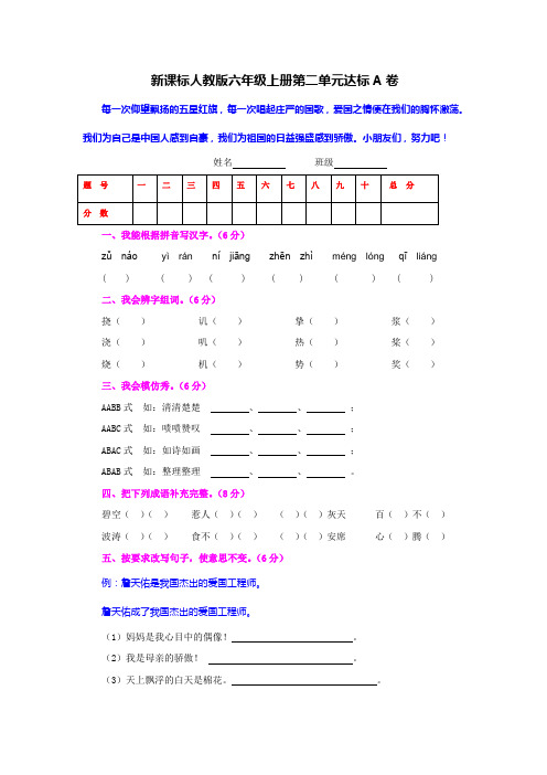 新课标人教版六年级上册第二单元达标AB卷