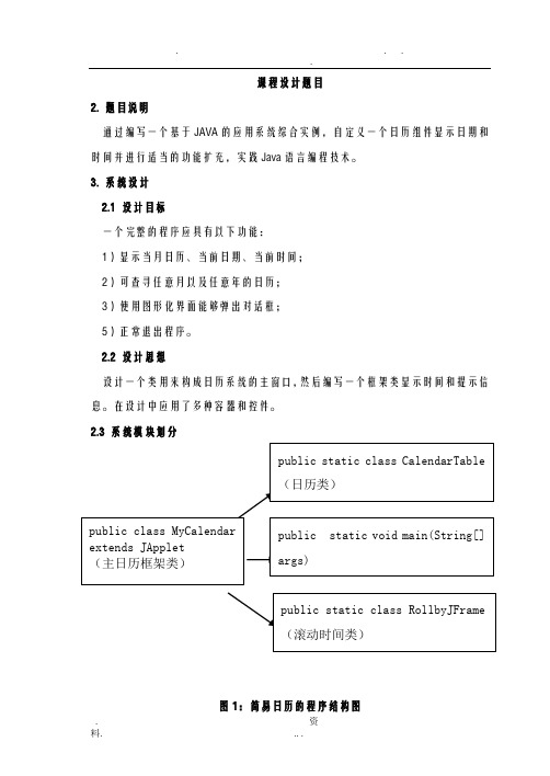 java课程设计报告_简单日历程序