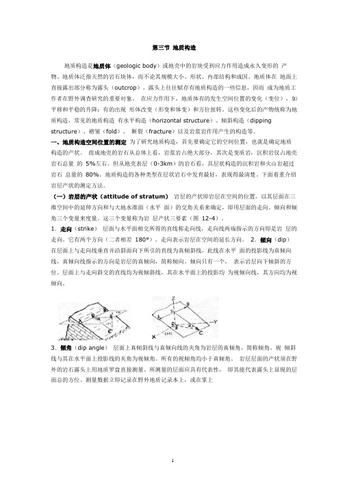 地质构造类型及简介