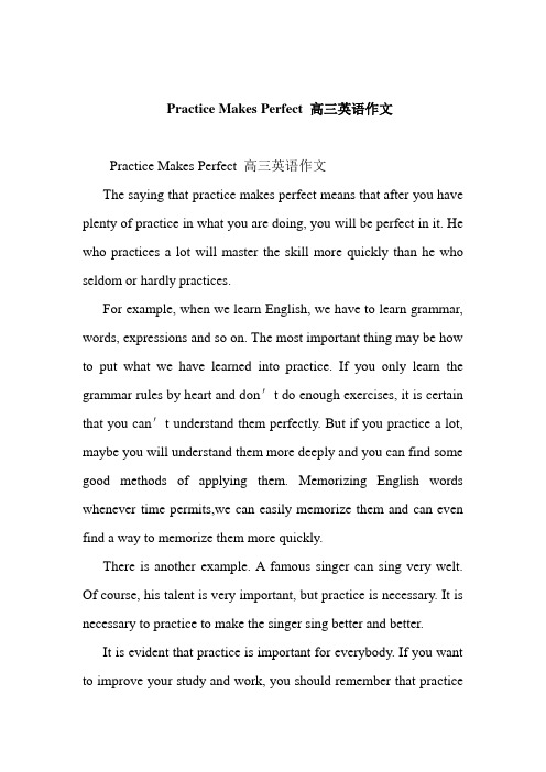 Practice Makes Perfect 高三英语作文