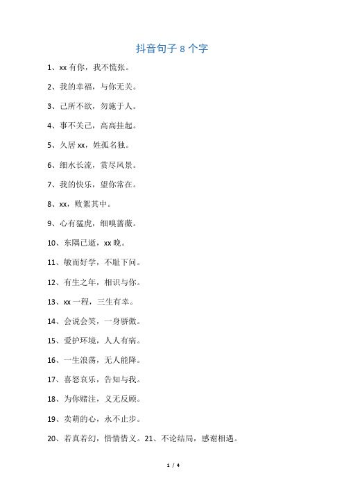 抖音句子8个字