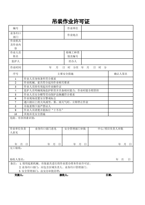 002-吊装作业许可证